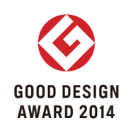 2014年度グッドデザイン賞