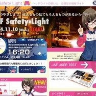 「JAF Safety Light」