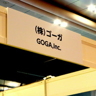 G空間EXPO　ゴーガ社ブース