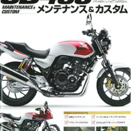 ホンダ CB400SF / SB メンテナンス＆カスタム