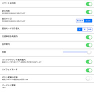 アプリの設定は相変わらず最低限のもの。ボタン配置の反転設定がユニークだ