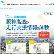 阪神高速 Project Z NAVI de HANSHIN! 公式サイト