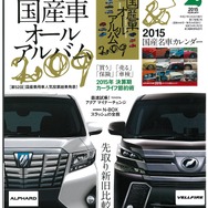 月刊自家用車 2015年2月号