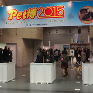 Pet博2015 in 横浜