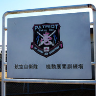 2015年1月11日、千葉県船橋市・習志野駐屯地陸上自衛隊「降下訓練始め」