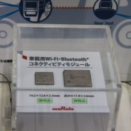 Wi-Fi、BT、GPSはこれからのデジタル機器に欠かせない（村田製作所）