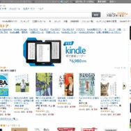 Amazon「Kindleストア」トップページ
