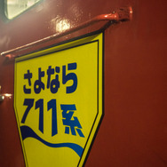 「マリンライナー風」のヘッドマーク。「マリンライナー」は函館本線札幌以西で運行されていた快速に命名されていた。