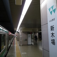 りんかい線の新木場駅。京葉線のホームとは独立しているが、線路は同駅の蘇我方でつながっており、直通運転は不可能ではない。