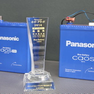 「イードアワード」カーバッテリー部門 総合満足度1位に選ばれた、パナソニックストレージバッテリーの「カオス」
