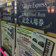 札幌駅東みどりの窓口前に貼られた発売用ポスター。これが欲しいという人も。