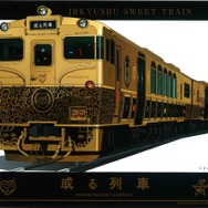 「JRKYUSHU SWEET TRAIN『或る列車』」用気動車の外観イメージ。8月8日から運行を開始する。