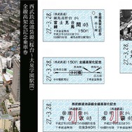 記念切符は台紙（左）と4枚の硬券乗車券（右）のセット。3月28日から発売される。
