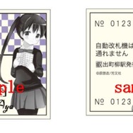 出町柳駅入場券のデザインは「小路綾」「アリス・カータレット」の2種類。画像は「小路綾」。