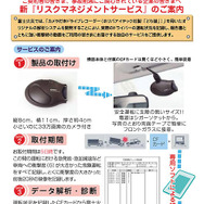 ドライブレコーダーによる危険運転チェック…富士火災海上保険