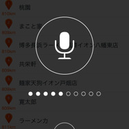 目的地検索のフリーワード入力欄右にあるマイクをタップすると、音声入力モードに。