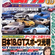 日産『スカイライン』フルチェンジ、そしてこれが『GT-R』だ!!