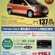 【新車値引き情報】ホンダのディーラー限定車は仕様も価格も注目