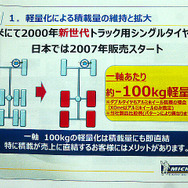 長野県松本市のアルプス運輸建設で公開されたミシュラン『X one』装着実例