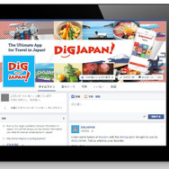 「DiGJAPAN!」Facebookページのご紹介