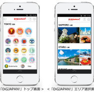 訪日外国人向け無料観光アプリ「DiGJAPAN!」