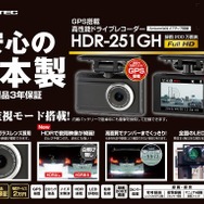 コムテック HDR-251GH