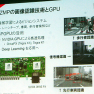 ZMPとNVIDIAは、自動操縦車載コンピュータ「NVIDIA DRIVE PX」向けのソフトウェア開発を協業すると発表した（8月25日、東京・六本木、ZMP FORUMにて）