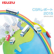 いすゞ CSRレポート2015