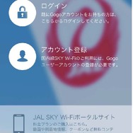 国内線「JAL SKY Wi-Fi」専用スマートフォンアプリを提供