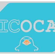 JR西日本のICカード「ICOCA」。10月1日からチャージ額は最低500円になる。