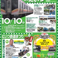 J-TREC新津事業所で行われる「レールフェスタ in にいつ」の案内。電車の生産工程を見学できる。