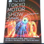 東京モーターショー2015 開催概要記者発表会