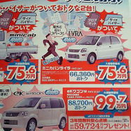 【新車値引き情報】eKワゴン、8万8700円おトク…デビュー記念!