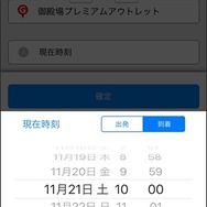 Yahoo！カーナビ 日時指定機能