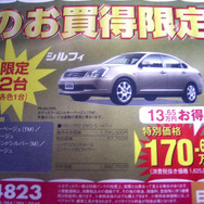 【新車値引き情報】32万円引き、限定6台、2日間