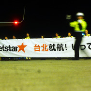 ジェットスター・ジャパン（GK）台北行き初便のようす（11月27日、成田空港）