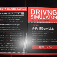 「TOYOTA GAZOO Racing　PADDOCK in GINZA」に設置されている本格シミュレーター