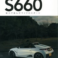 エンスーCARガイド S660