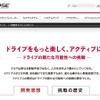 イクリプス発売20周年記念サイト ドライブの新たな可能性への挑戦