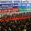 オートモーティブワールド 2016 開会式