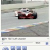 【トヨタF1ドリーム】マシンの勇姿がストリーミング放送で見られるぞ