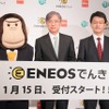 JXエネルギーが家庭用電力「ENEOSでんき」のサービスプランを発表