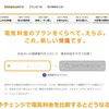 エネチェンジ
