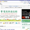 価格.com「電気料金比較」
