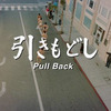 レーンディパーチャーアラート「引きもどし-Pull Back-」