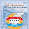 「フライング東上号復活記念乗車券」のイメージ（台紙表面）。2月1日から発売される。