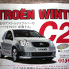 【新車値引き情報】来年はシトロエンで…