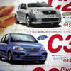 【新車値引き情報】来年はシトロエンで…