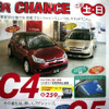 【新車値引き情報】来年はシトロエンで…