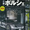 最速のポルシェ　COMPLETE DVD BOOK